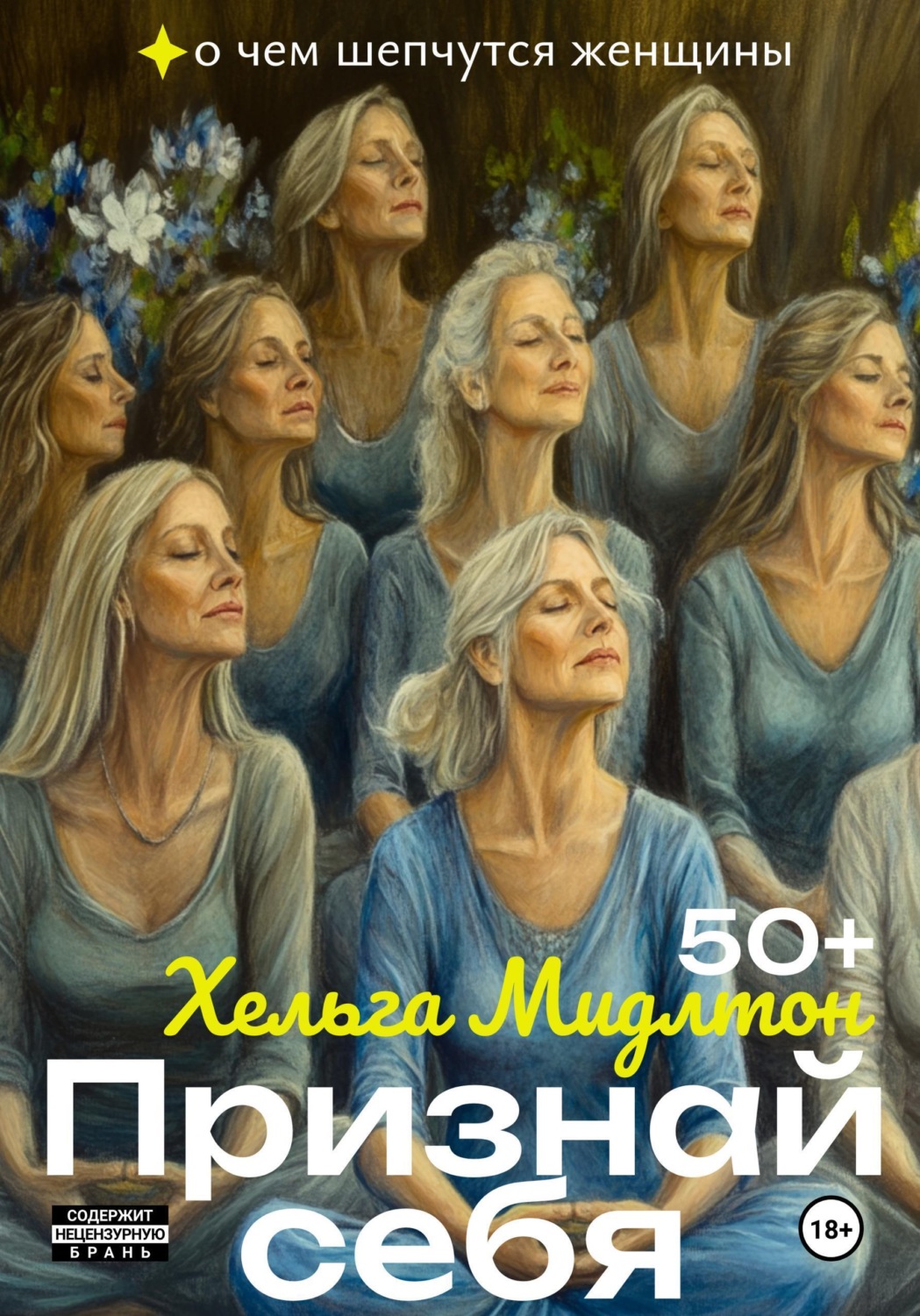 Обложка книги «Признай себя»