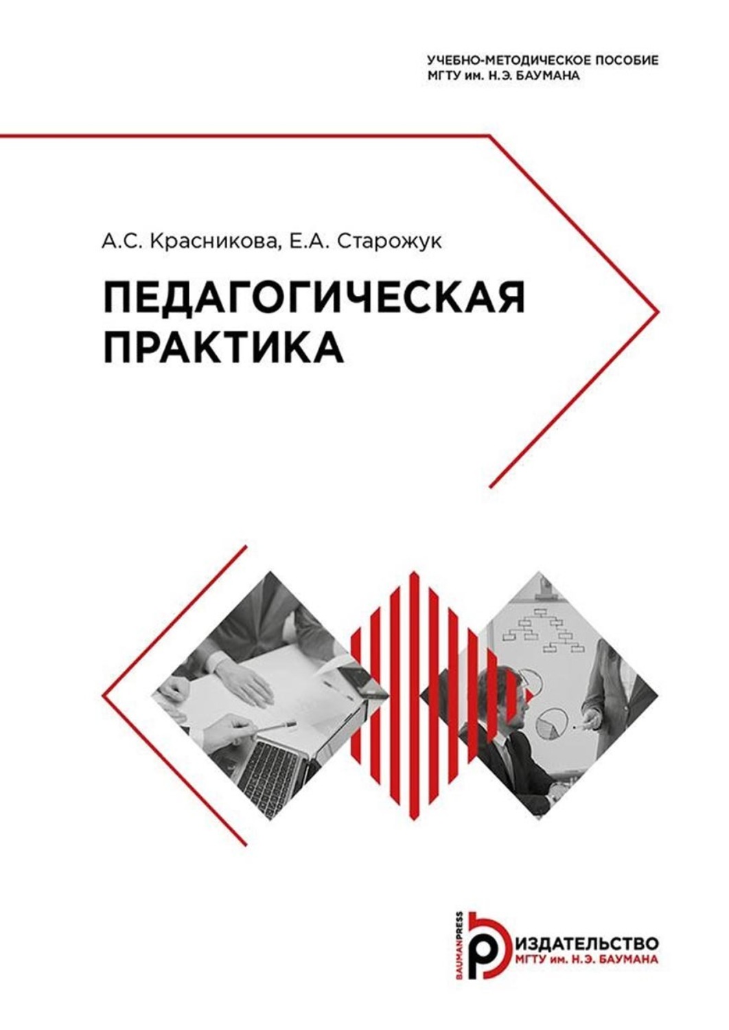 Обложка книги «Педагогическая практика»