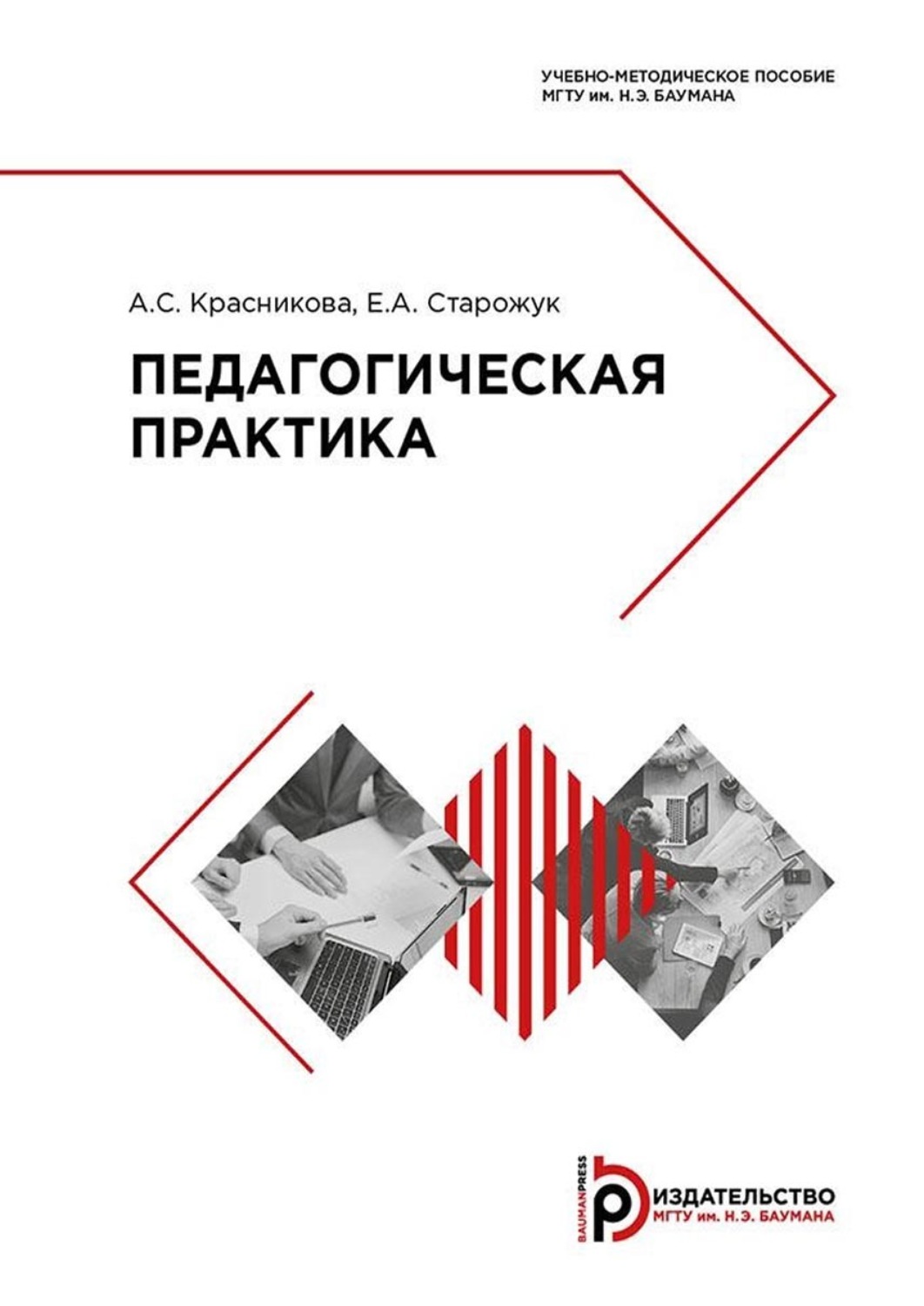 Обложка книги «Педагогическая практика»