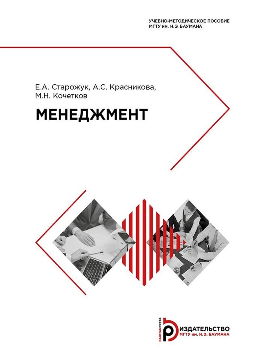 Обложка книги «Менеджмент»