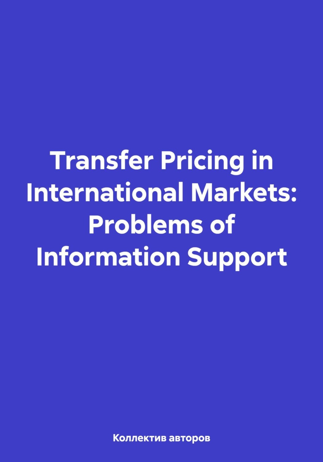 Обложка книги «Transfer Pricing in International Markets: Problems of Information Support»