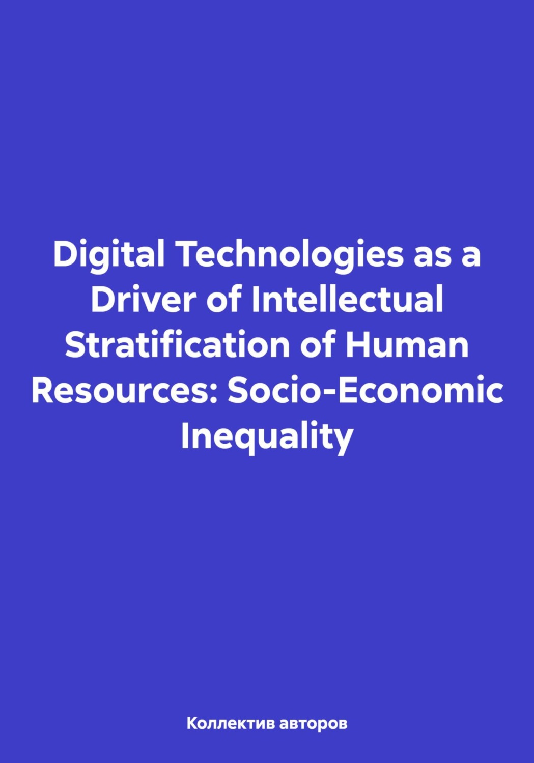 Обложка книги «Digital Technologies as a Driver of Intellectual Stratification of Human Resources: Socio-Economic Inequality»