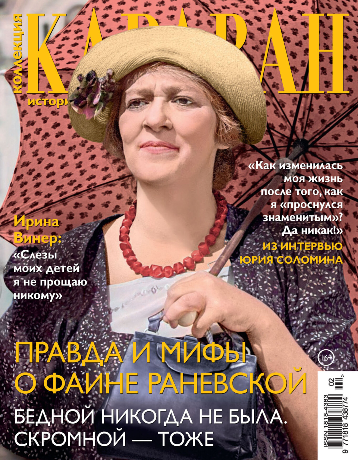 Обложка книги «Коллекция Караван историй №02/2024»