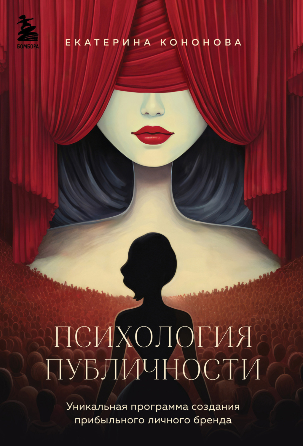 Обложка книги «Психология публичности»