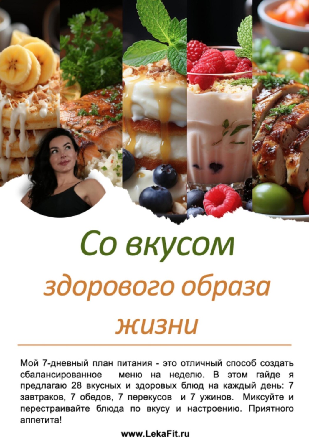 Обложка книги «Со вкусом здорового образа жизни»