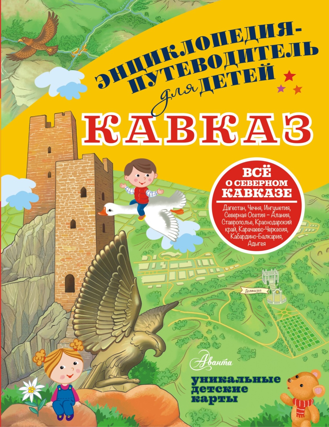 Обложка книги «Кавказ»