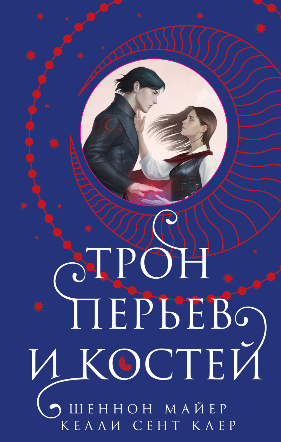 Обложка книги «Трон перьев и костей»
