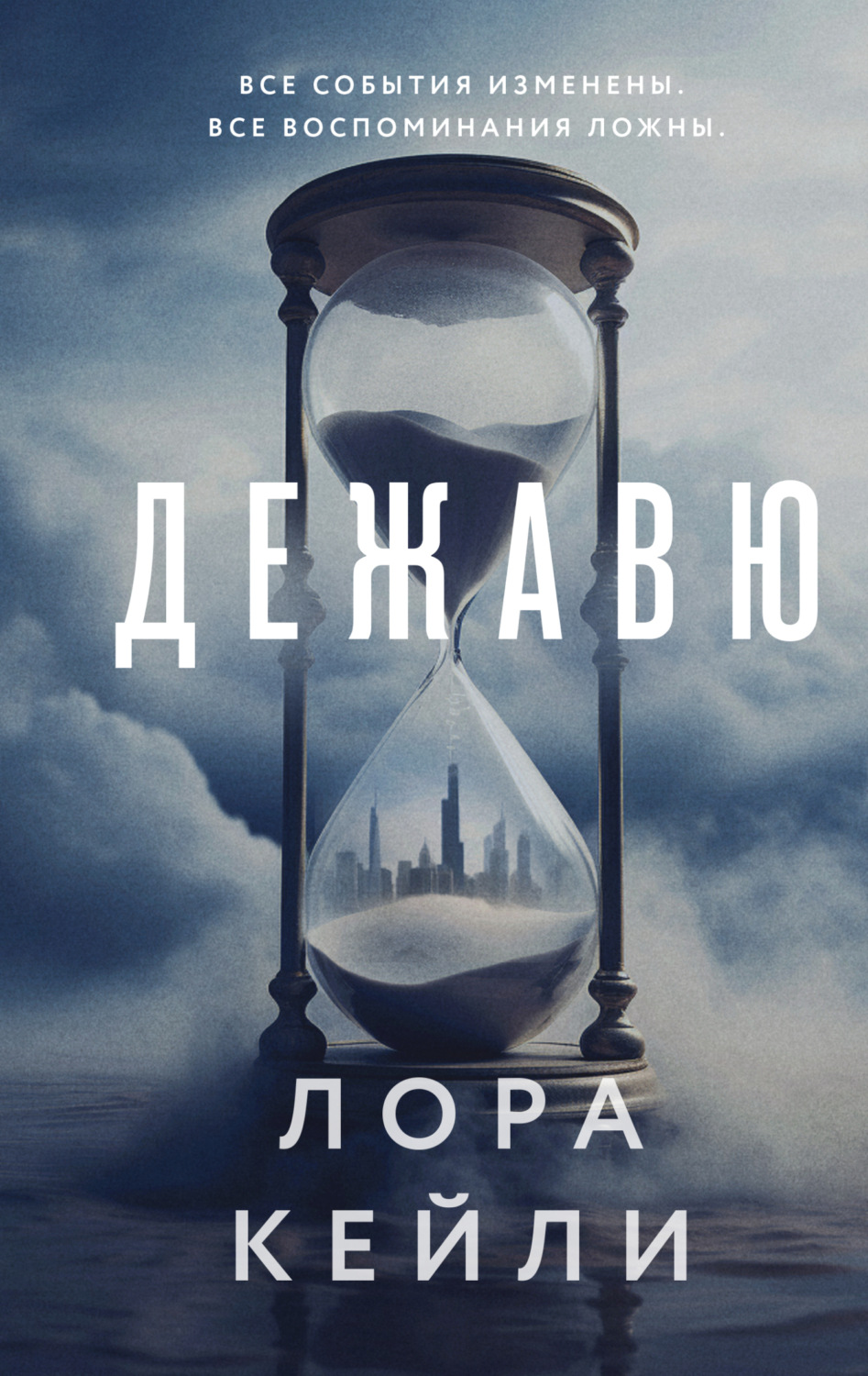 Обложка книги «Дежавю»