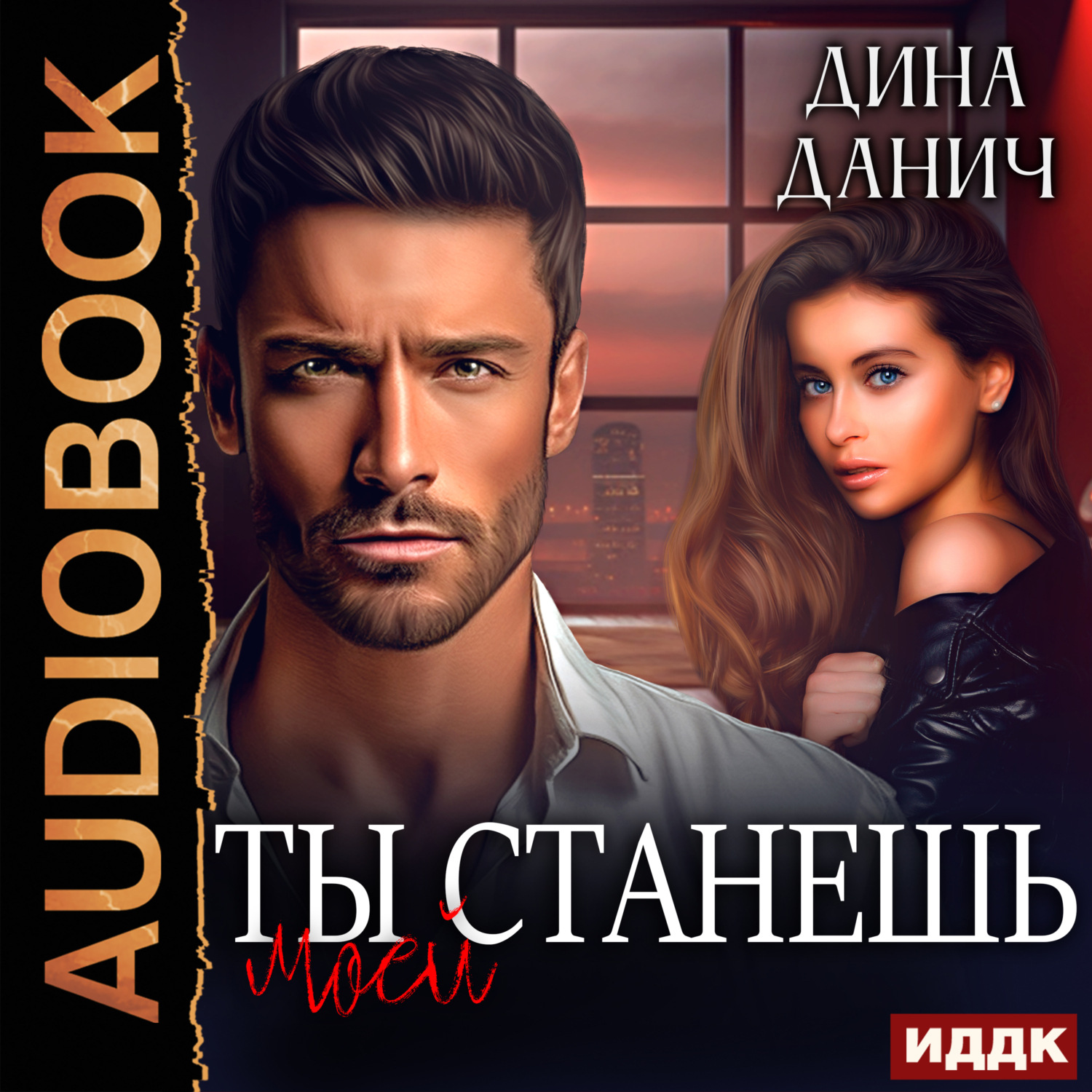 Обложка книги «Братья Воронцовы. Ты станешь моей»