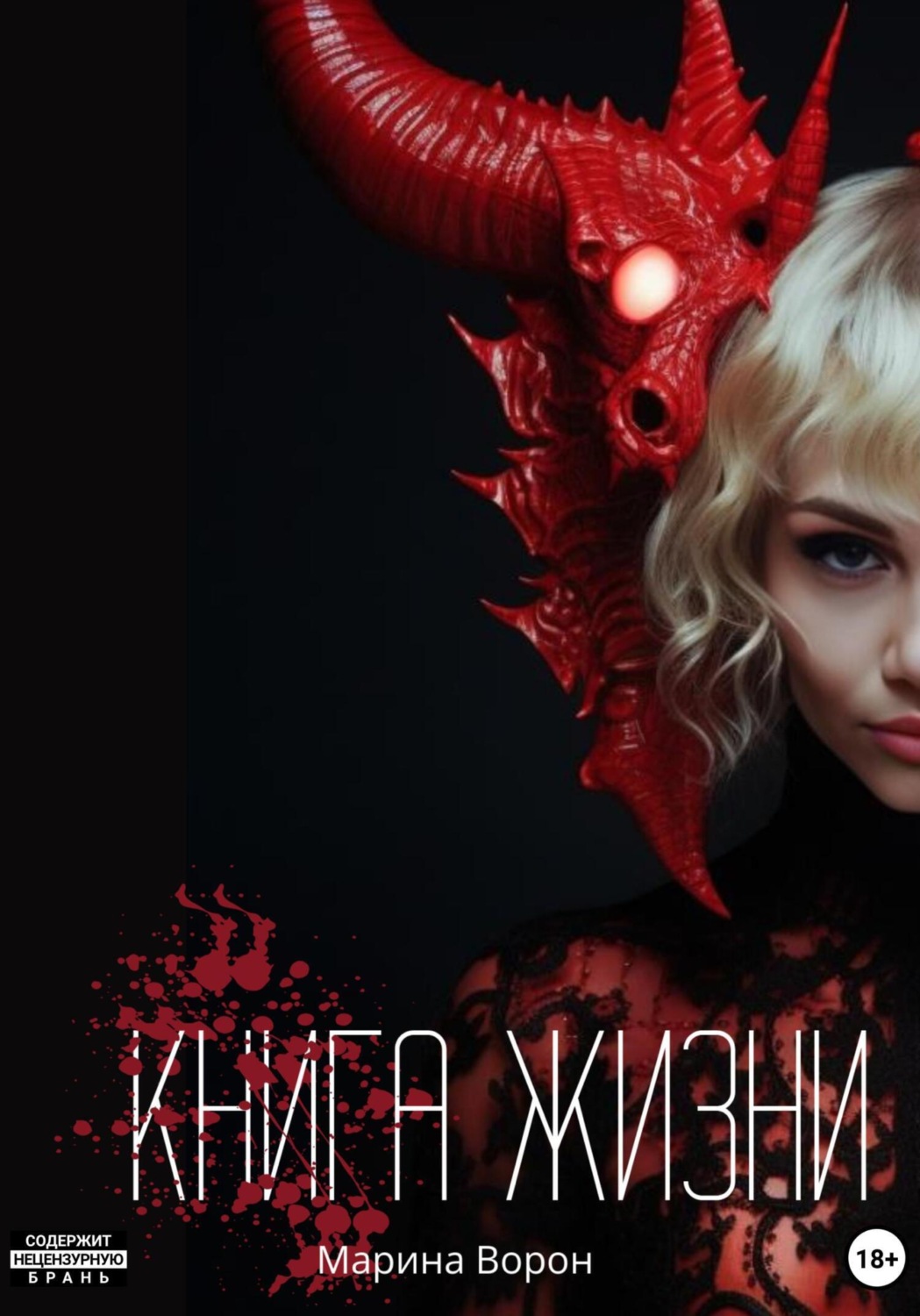 Обложка книги «Книга жизни»