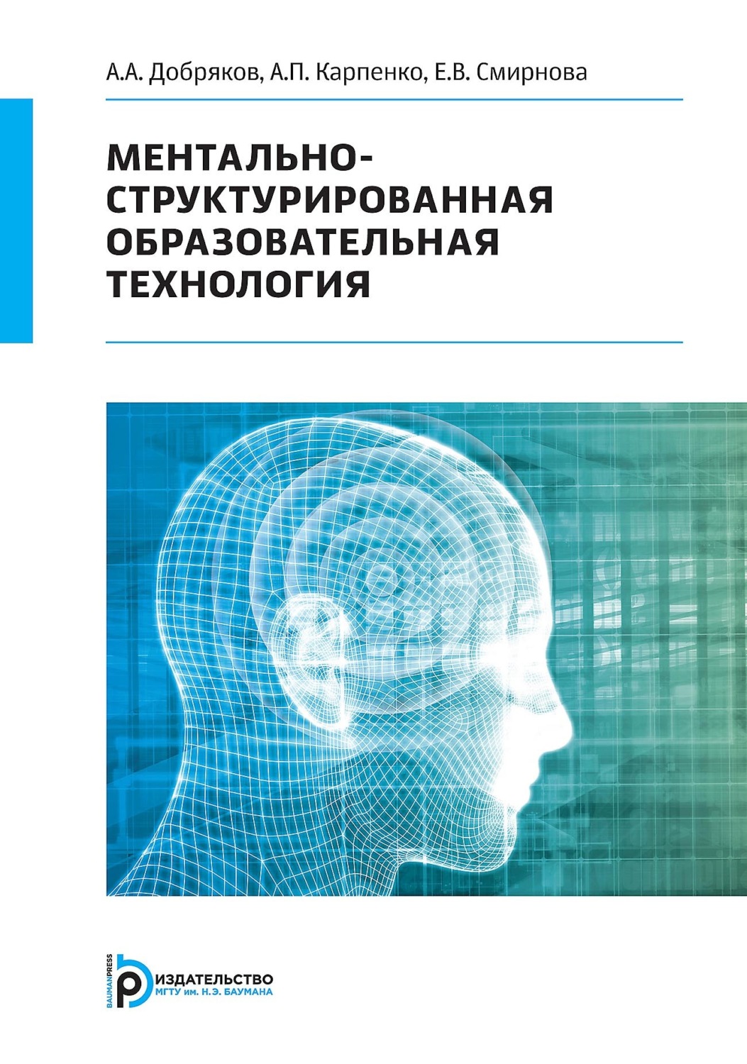 Обложка книги «Ментально-структурированная образовательная технология»