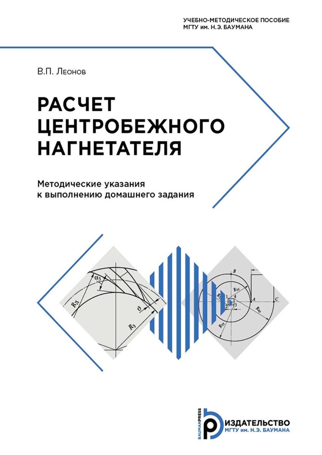 Обложка книги «Расчет центробежного нагнетателя»