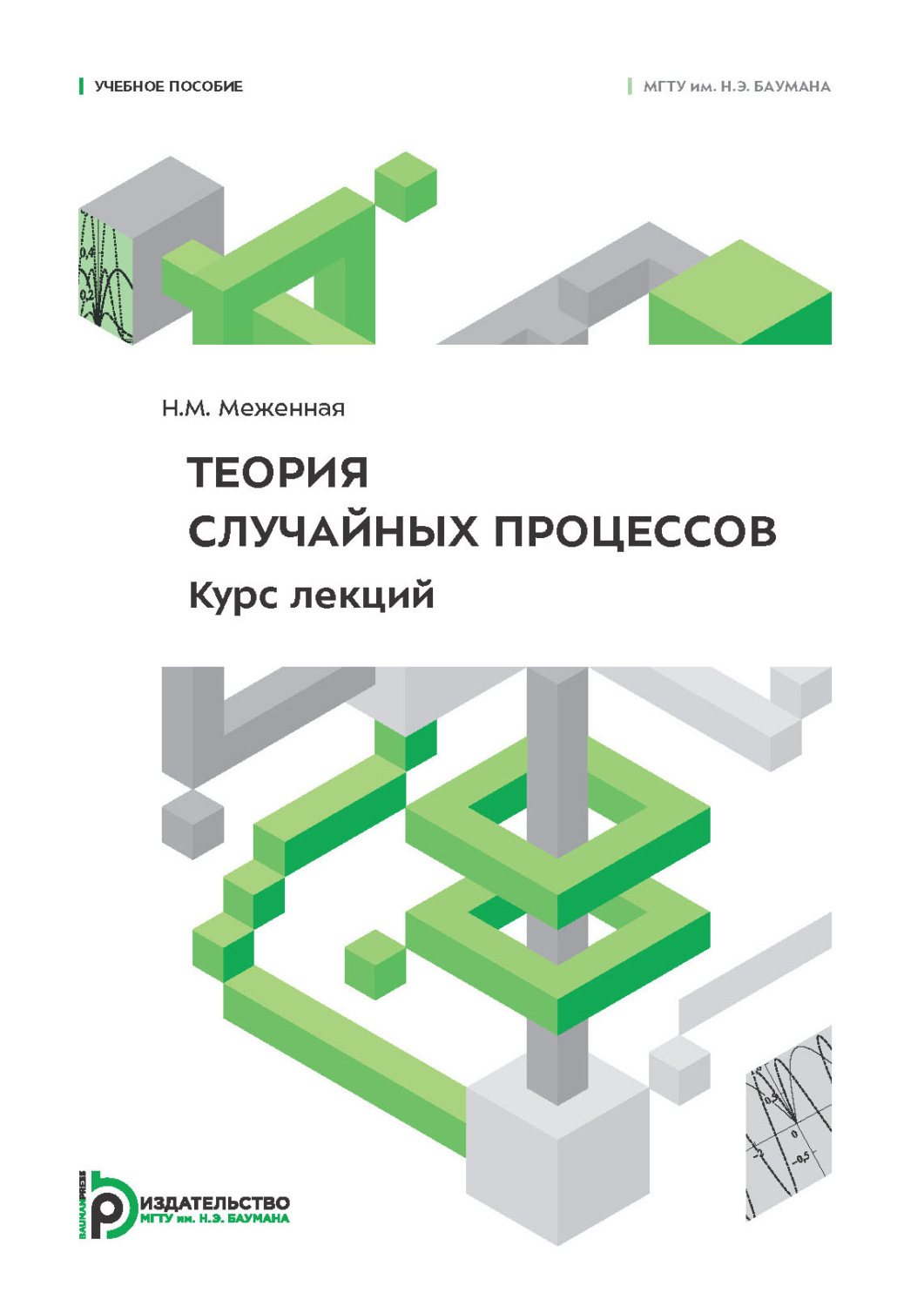 Обложка книги «Теория случайных процессов. курс лекций»