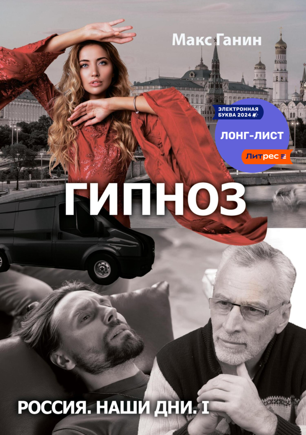 Обложка книги «Гипноз»