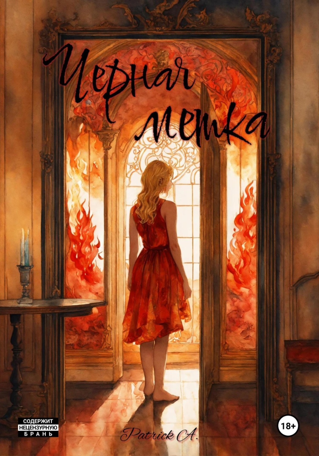 Обложка книги «Черная метка»