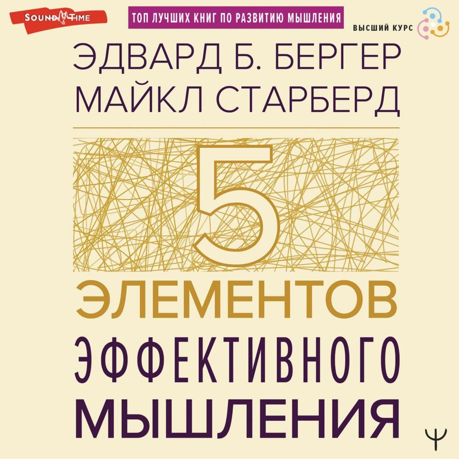 Обложка книги «Пять элементов эффективного мышления»