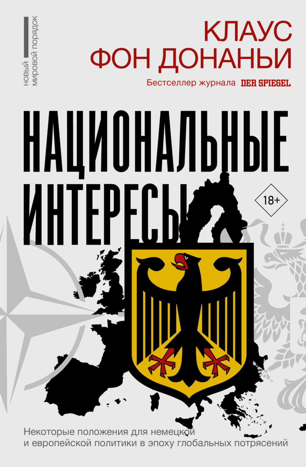Обложка книги «Национальные интересы. Некоторые положения для немецкой и европейской политики в эпоху глобальных потрясений»