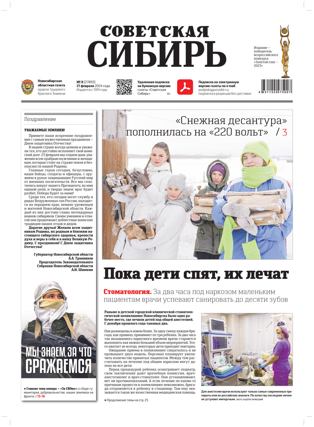 Обложка книги «Газета «Советская Сибирь» №8 (27893) от 21.02.2024»