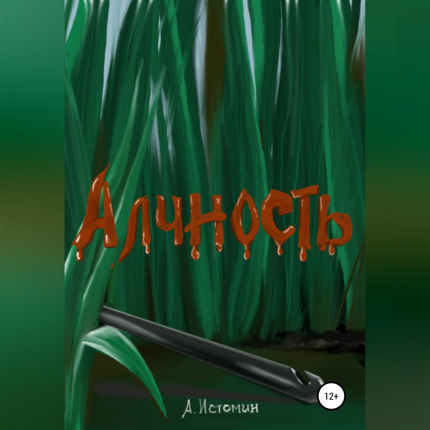 Обложка книги «Алчность»