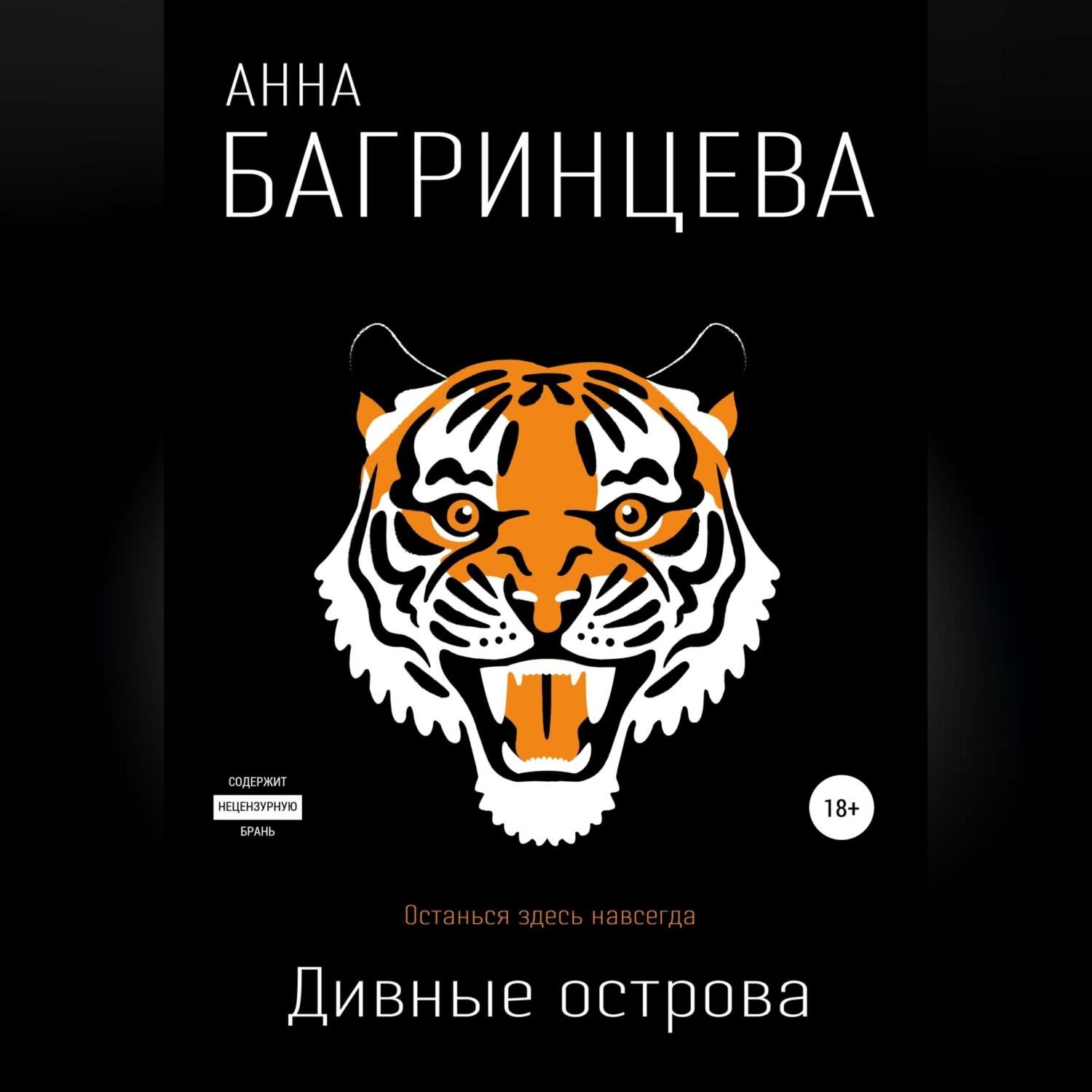 Обложка книги «Дивные острова»