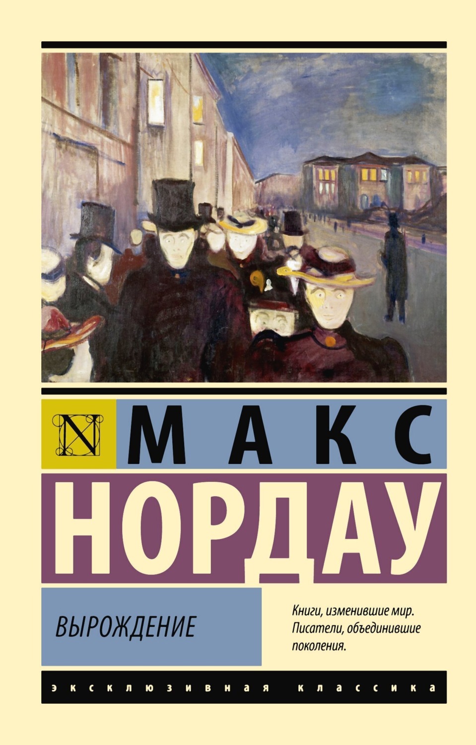 Обложка книги «Вырождение»