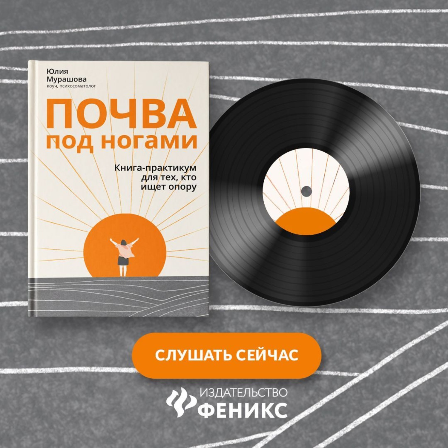 Обложка книги «Почва под ногами: книга-практикум для тех, кто ищет опору»