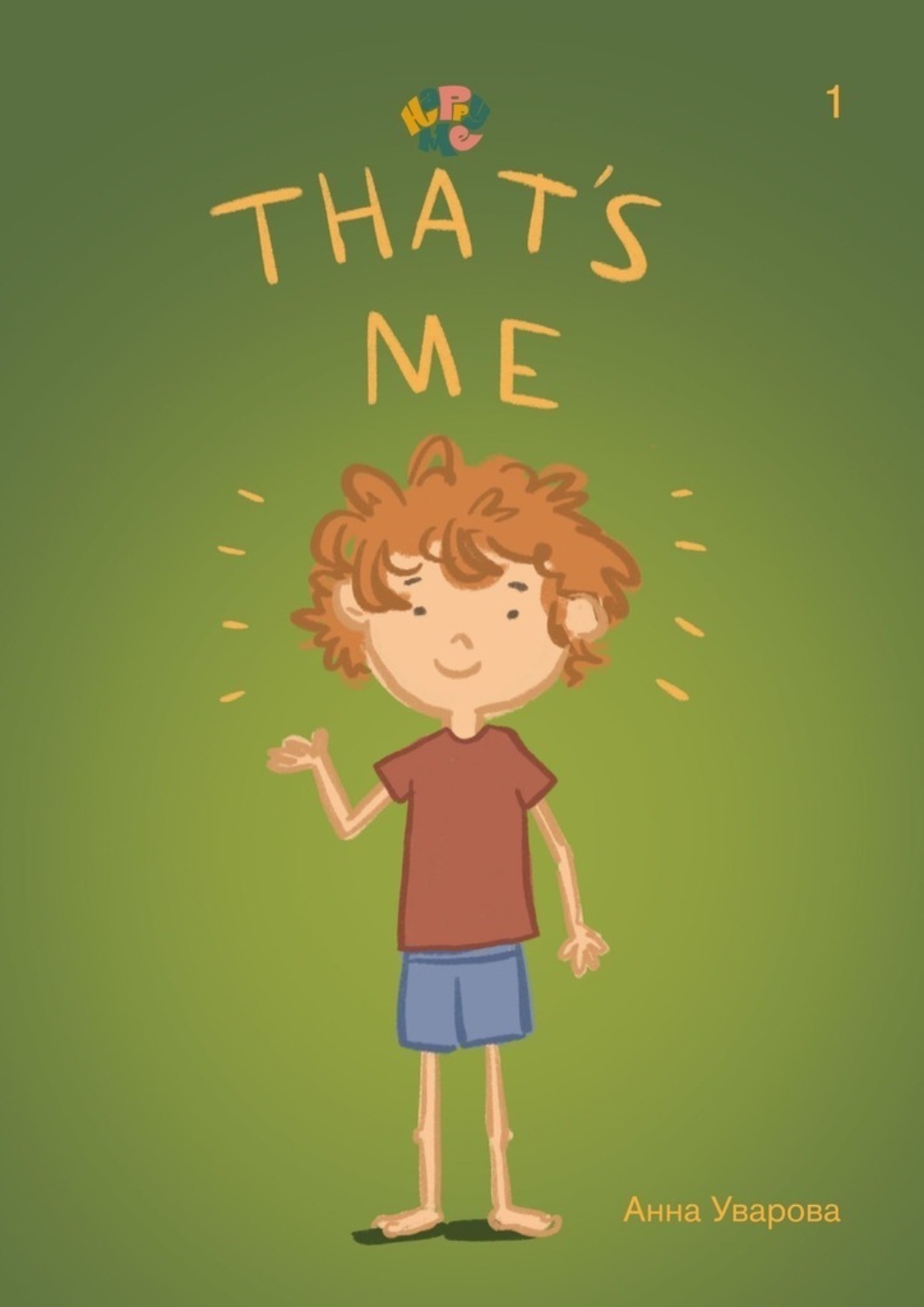 Обложка книги «HappyMe. That’s Me. Year 1»