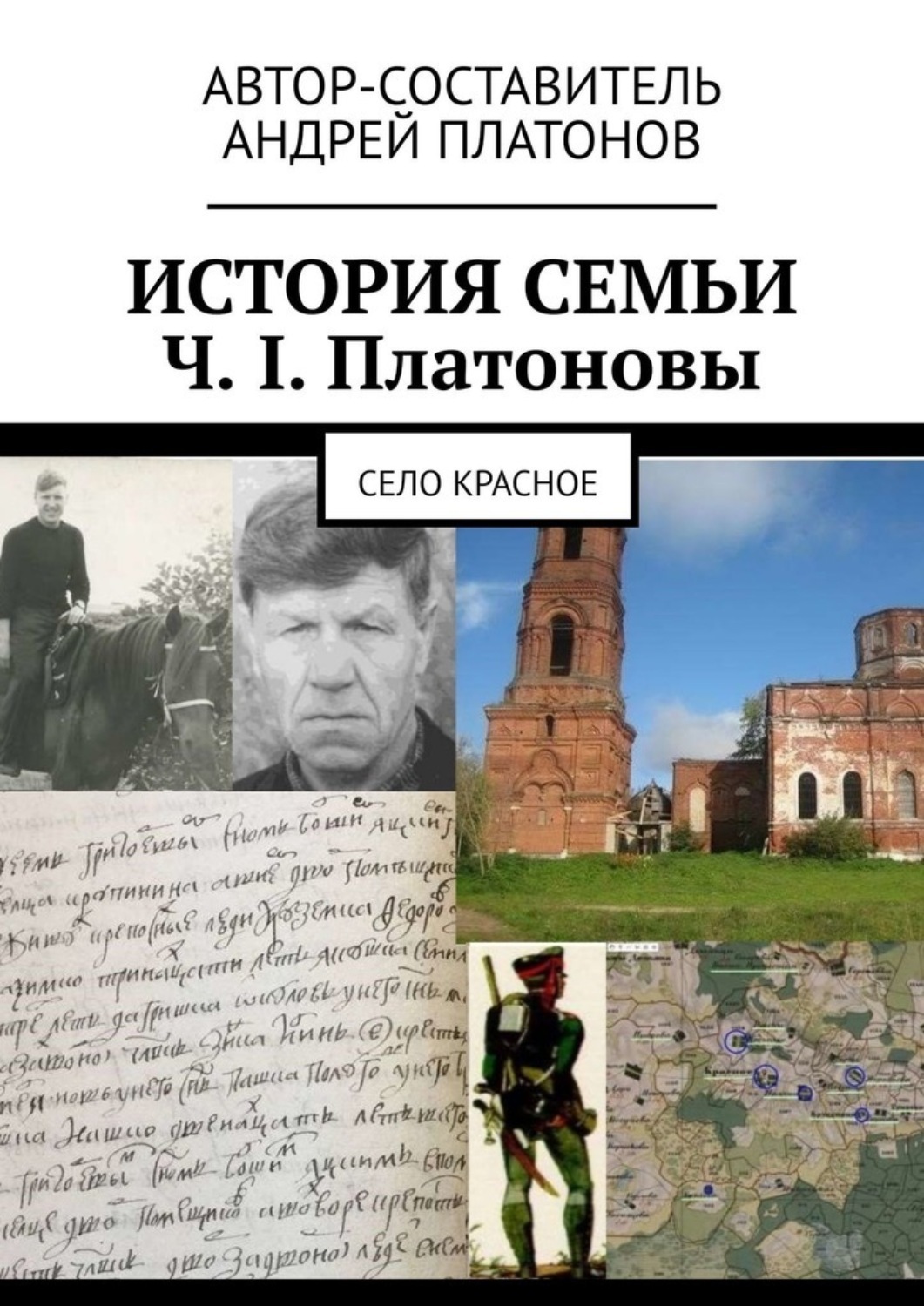 Обложка книги «История семьи Ч. I. Платоновы. Село Красное»