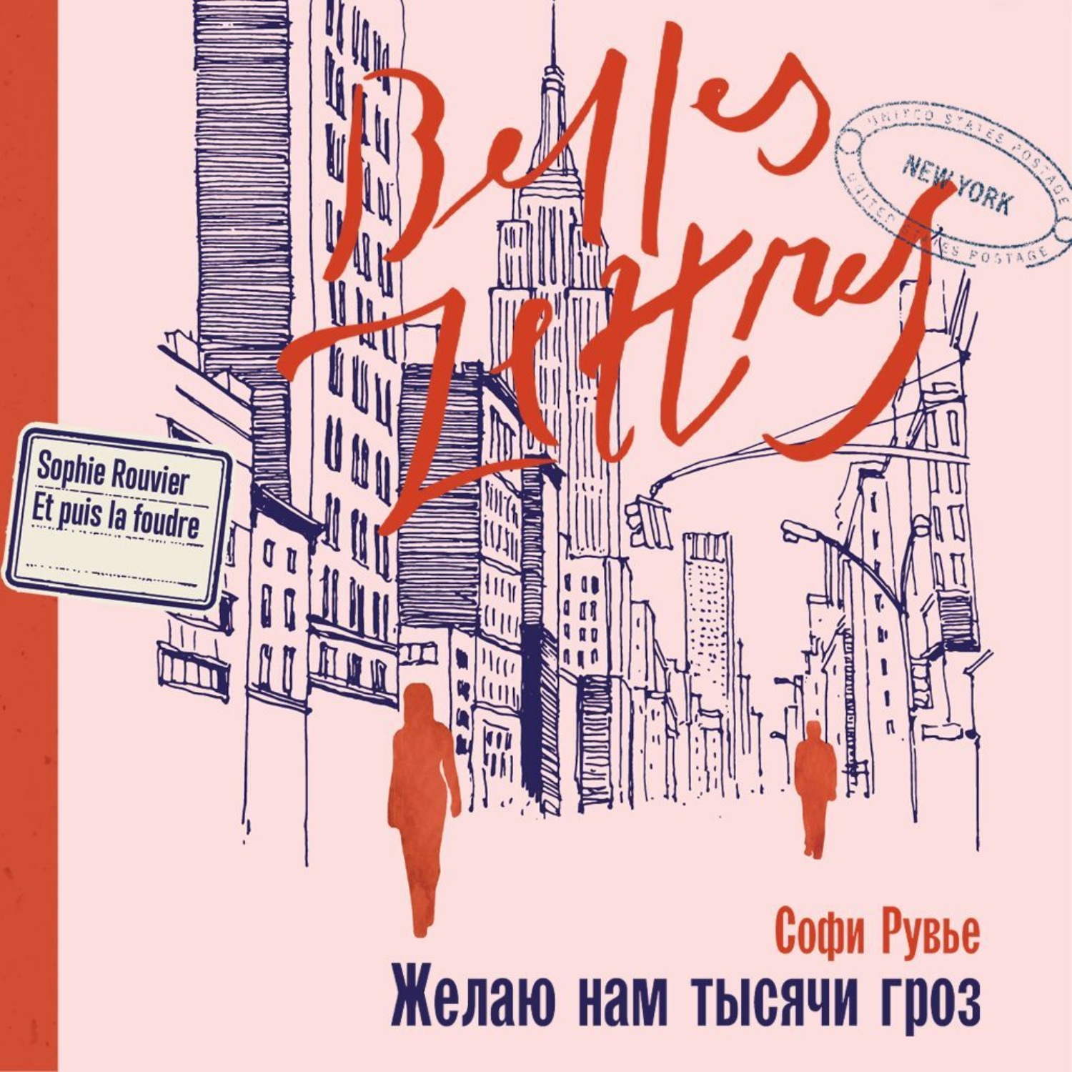 Обложка книги «Желаю нам тысячи гроз»