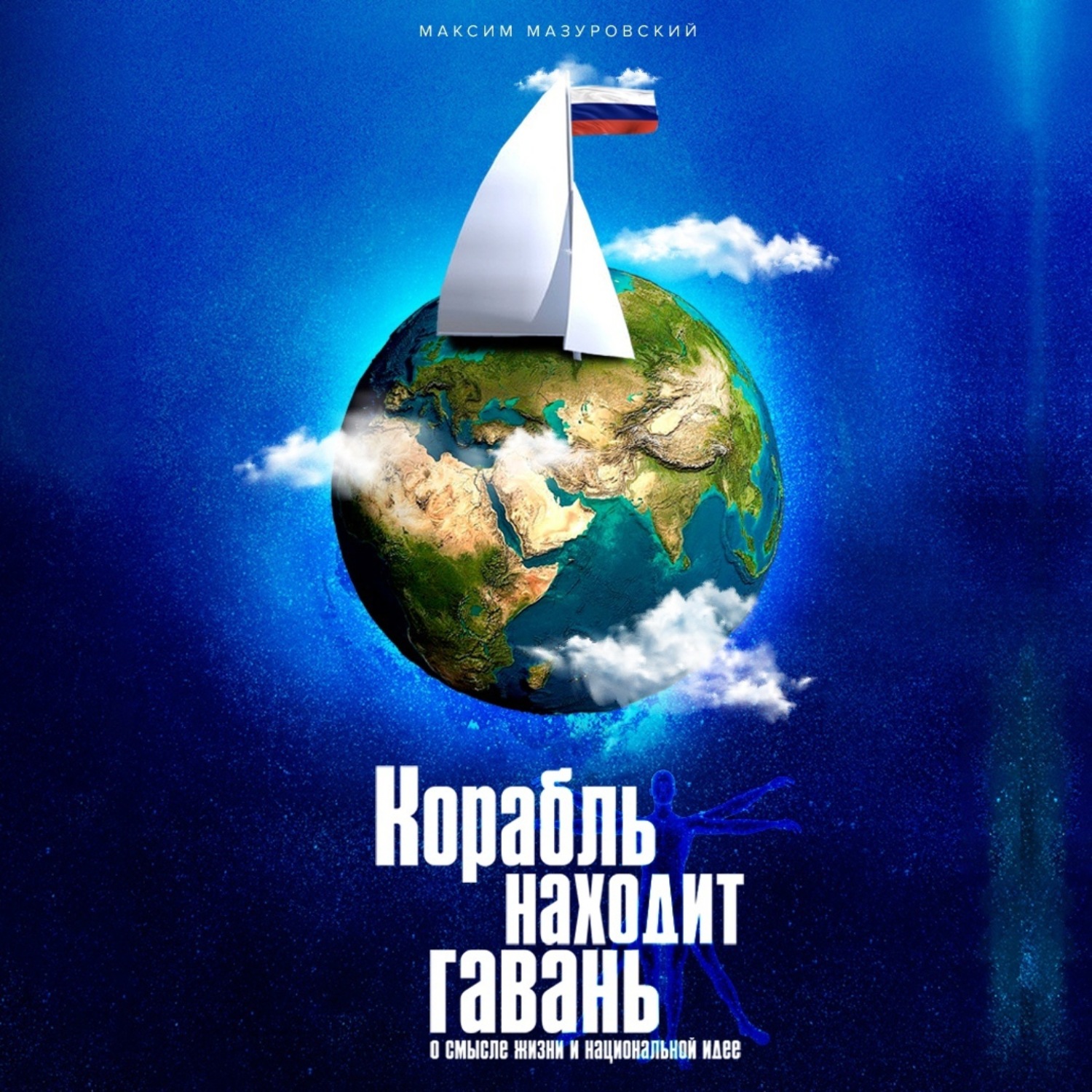 Обложка книги «Корабль находит гавань»