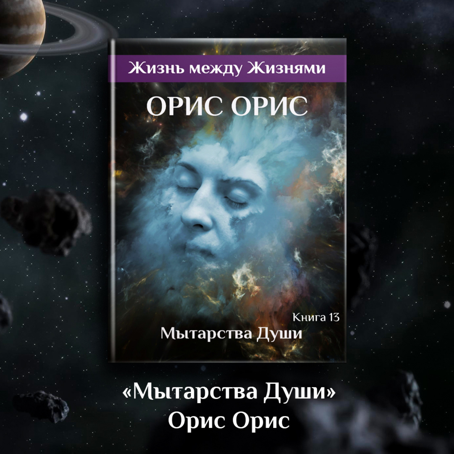 Обложка книги «Мытарства Души»