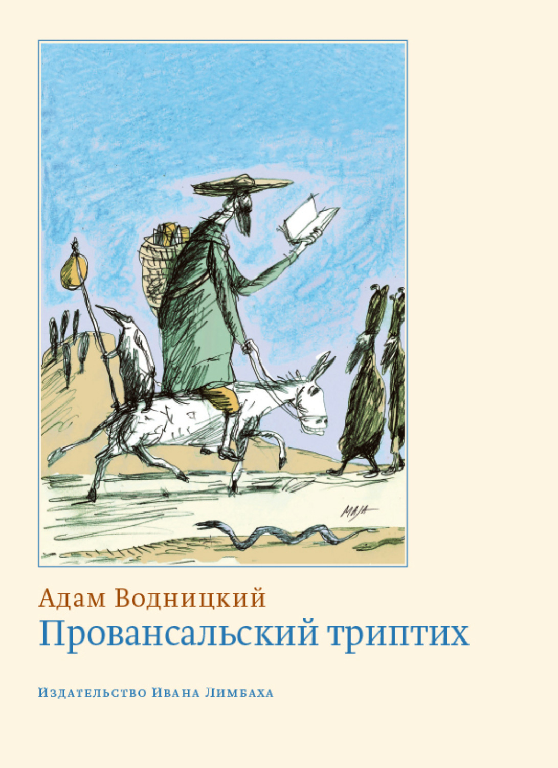 Обложка книги «Провансальский триптих»