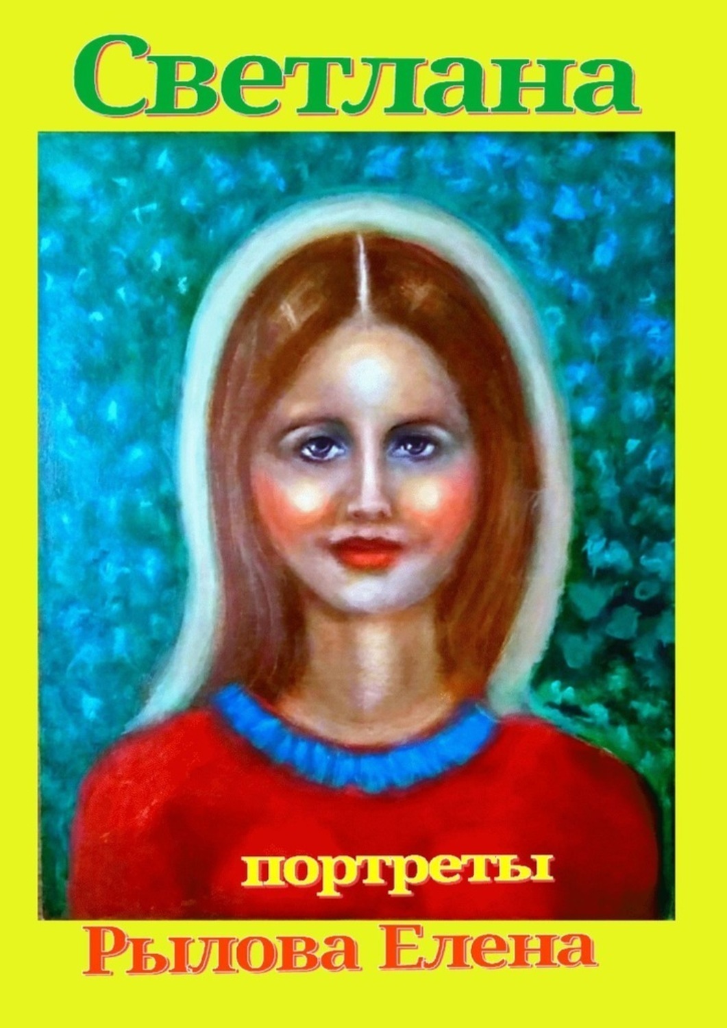 Обложка книги «Светлана»