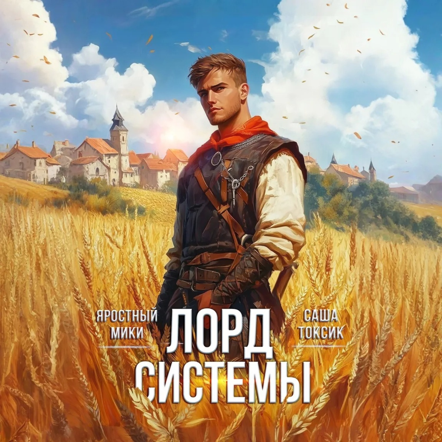 Обложка книги «Лорд Системы»