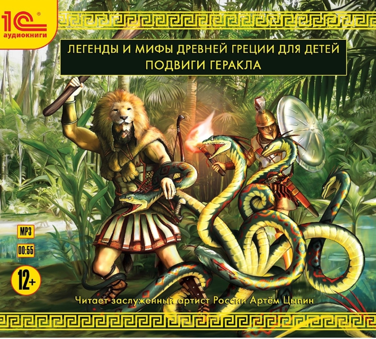 Обложка книги «Подвиги Геракла»