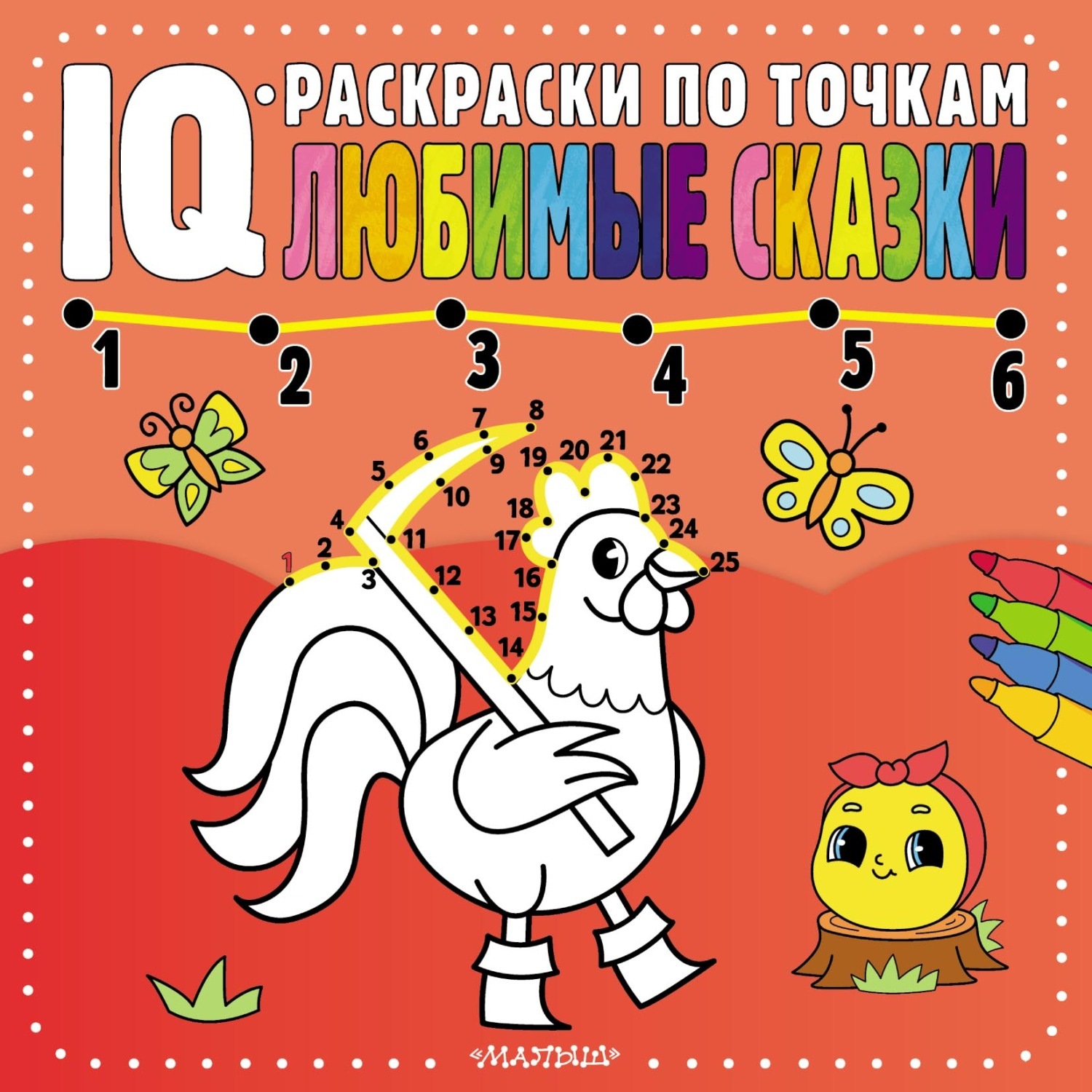 Обложка книги «Любимые сказки»
