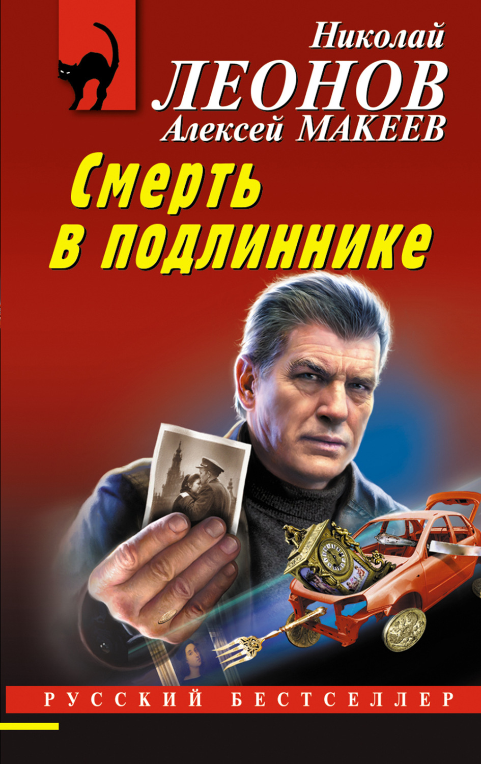 Обложка книги «Смерть в подлиннике»
