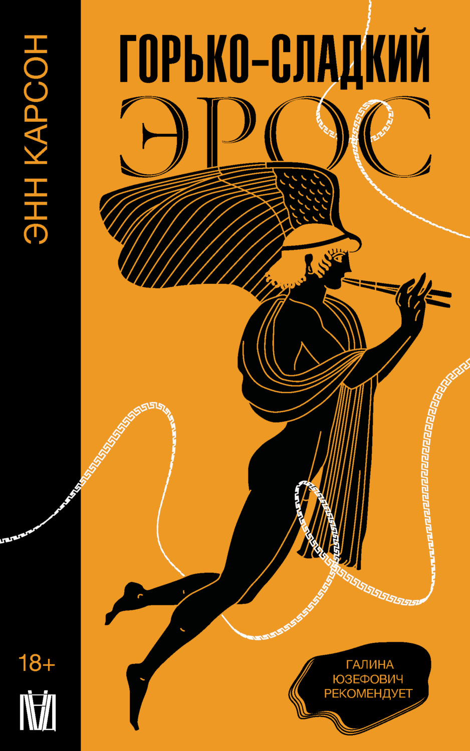 Обложка книги «Горько-сладкий эрос»