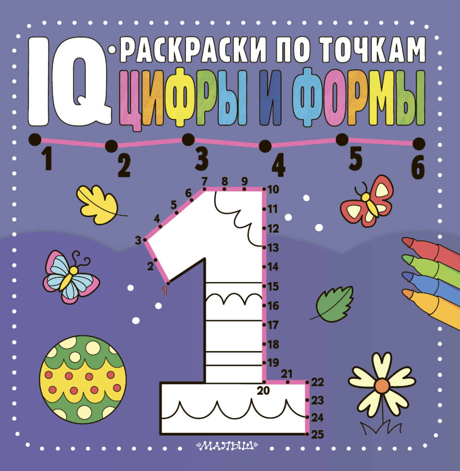 Обложка книги «Цифры и формы»