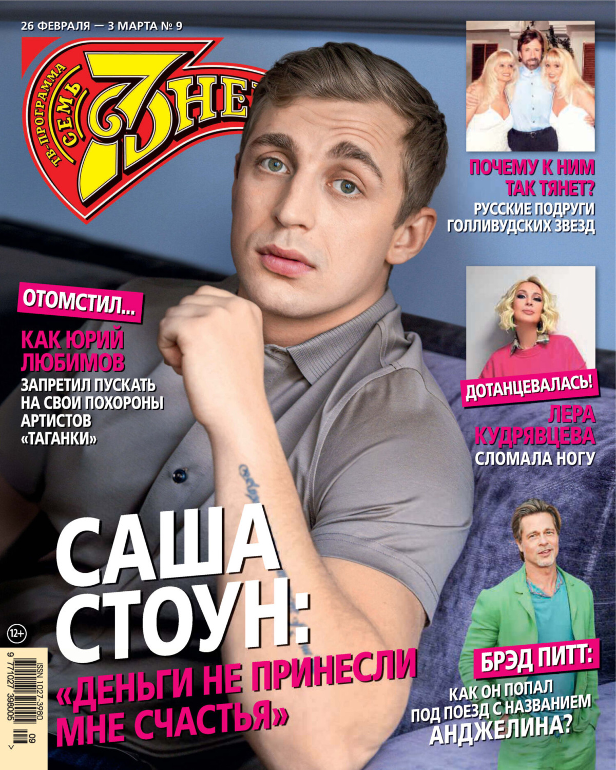 Обложка книги «Семь дней ТВ-программа №09/2024»