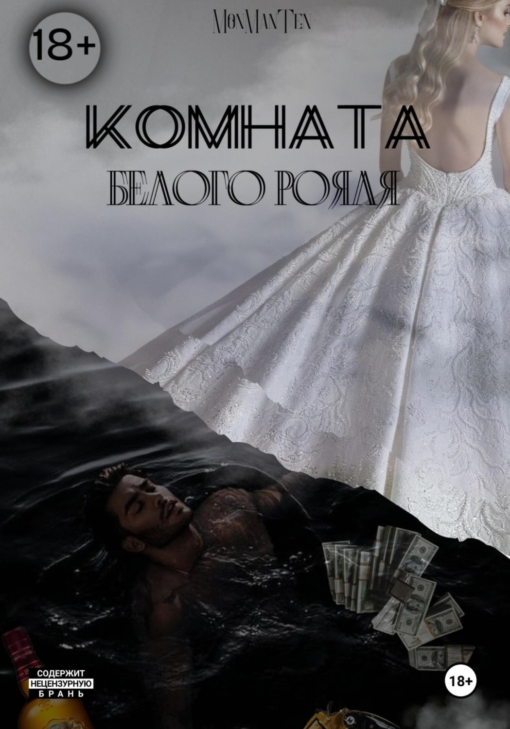 Обложка книги «Комната белого рояля»