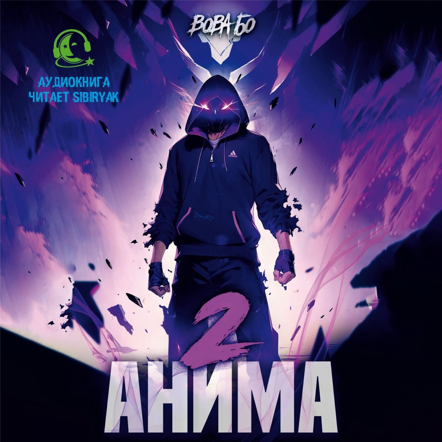 Обложка книги «Анима-2»