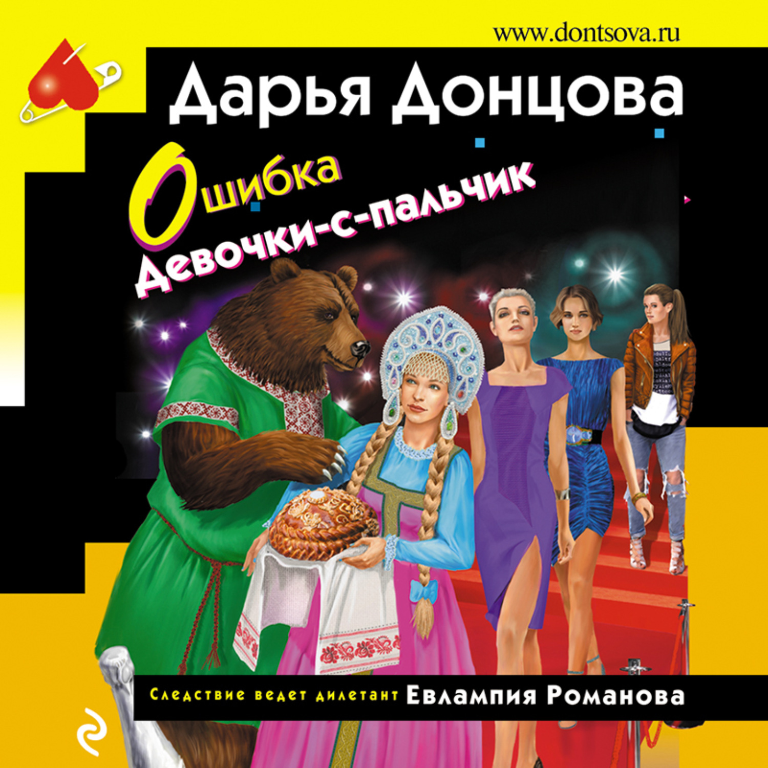 Обложка книги «Ошибка Девочки-с-пальчик»