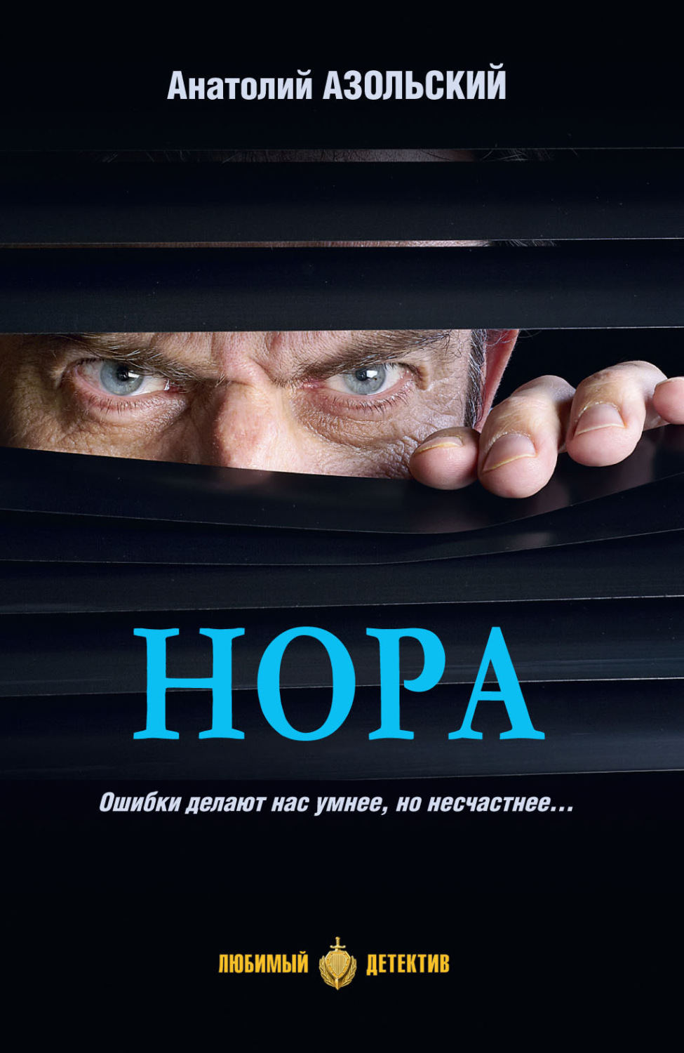 Обложка книги «Нора»