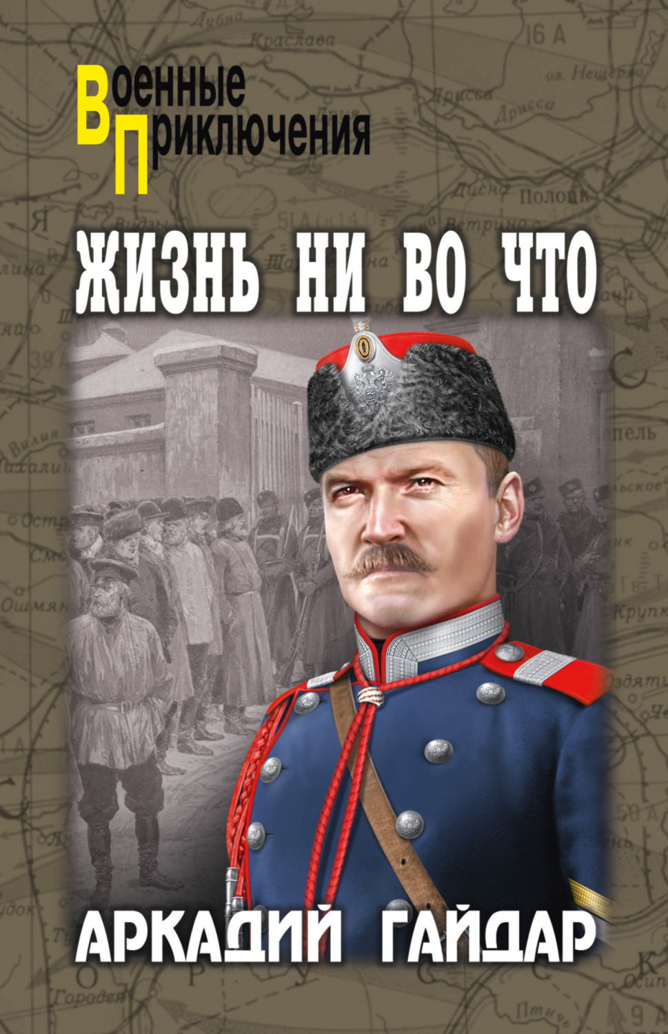 Обложка книги «Жизнь ни во что»