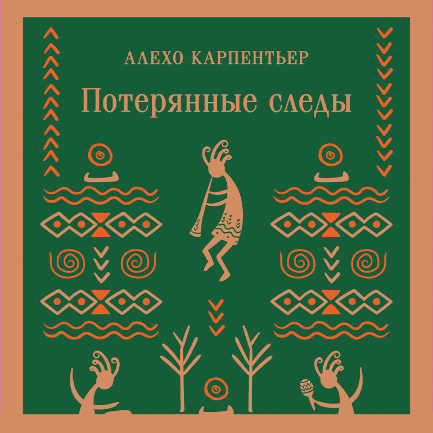 Обложка книги «Потерянные следы»