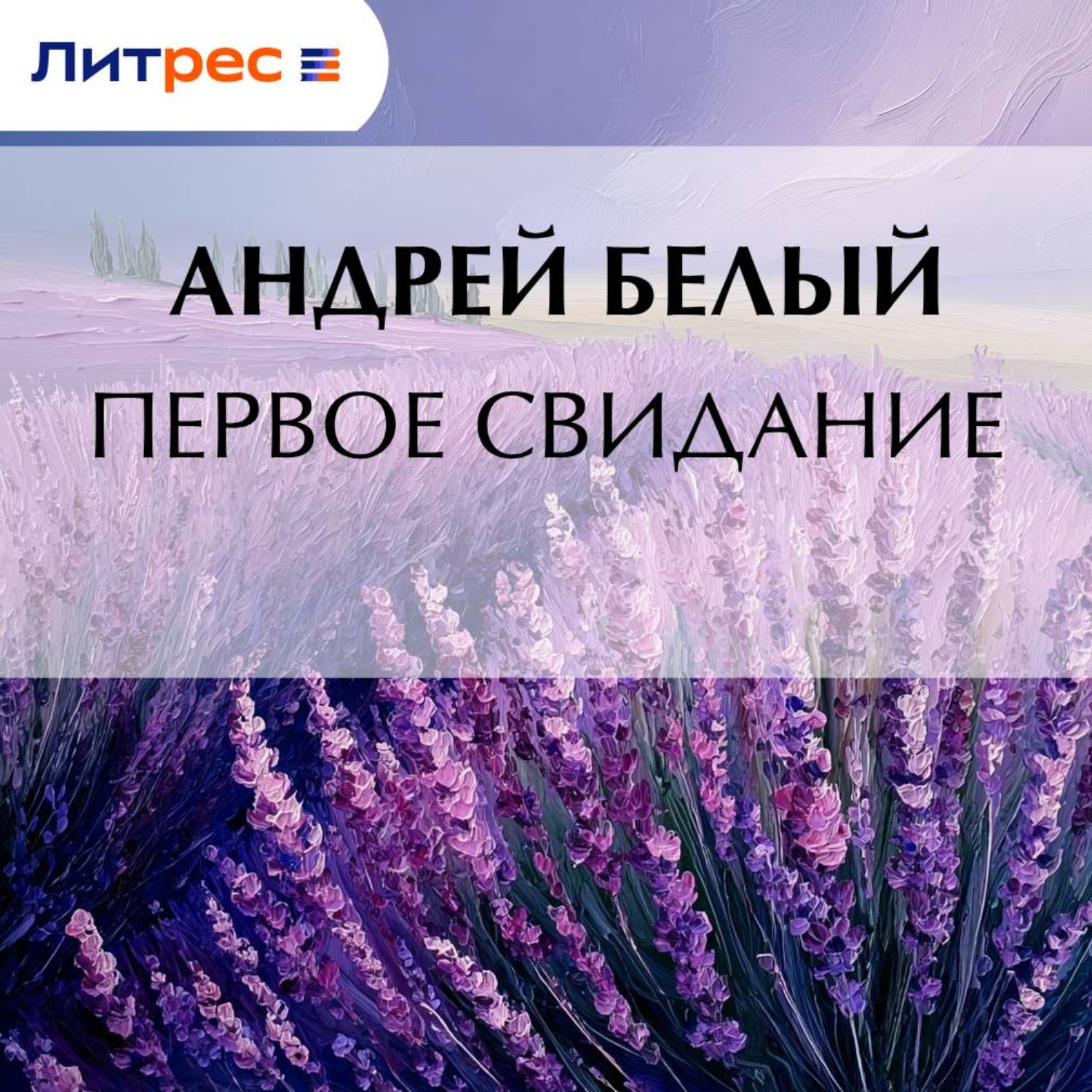 Обложка книги «Первое свидание»