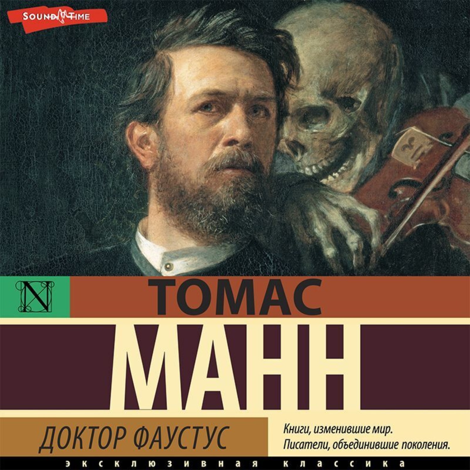 Обложка книги «Доктор Фаустус»