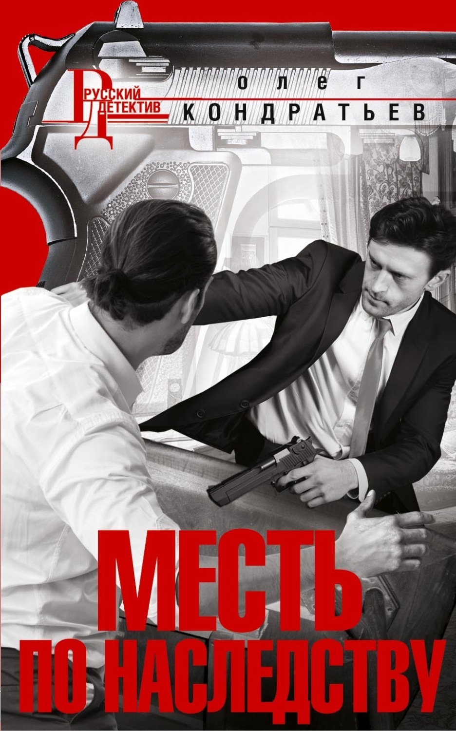Обложка книги «Месть по наследству»
