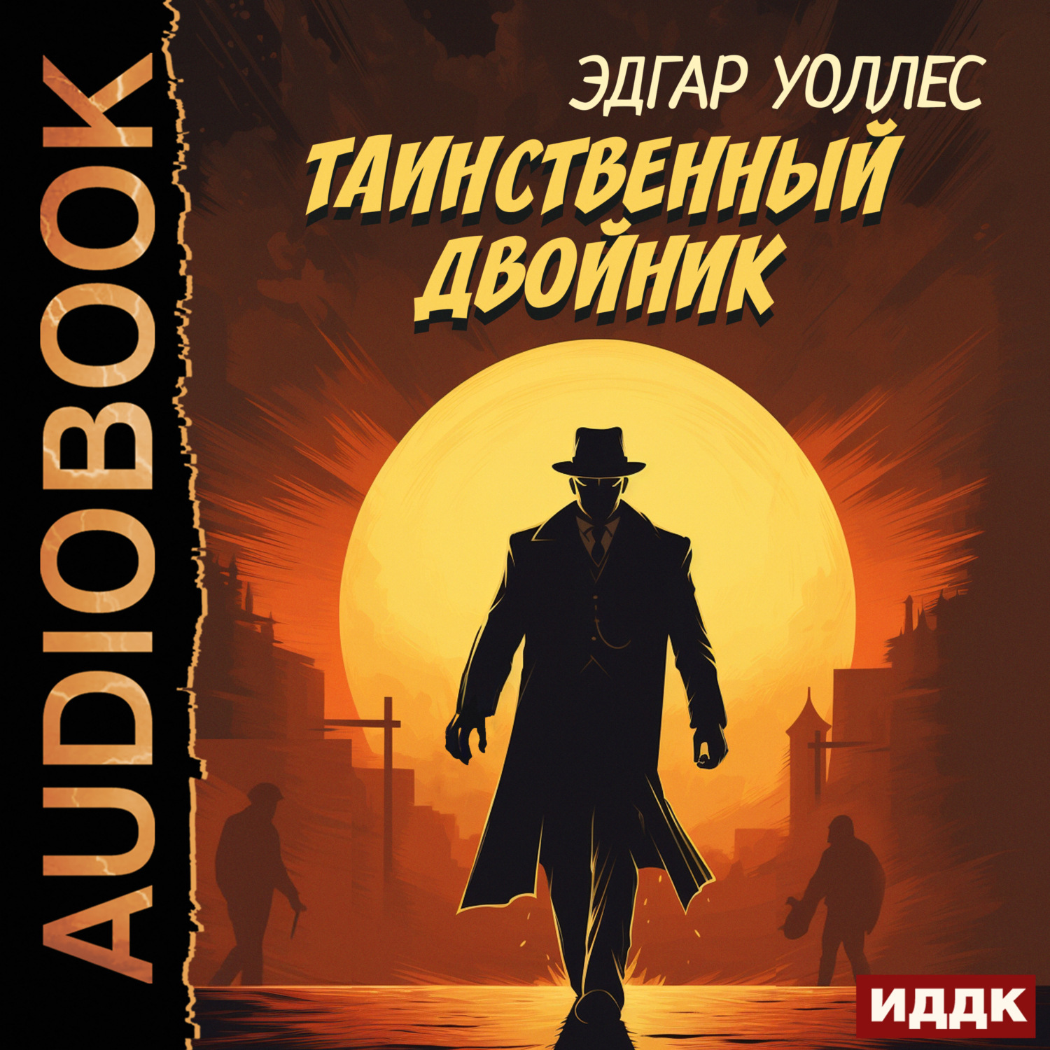 Обложка книги «Таинственный двойник»